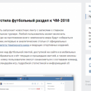 «ВКонтакте» запускает новостную ленту к ЧМ-2018